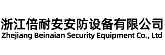 應(yīng)用案例-應(yīng)用案例-浙江倍耐安安防設(shè)備有限公司-個人安全防護裝備，消防救援裝備,空氣呼吸器、防化服